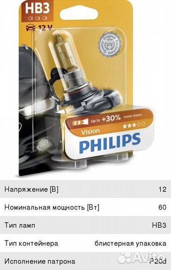 Лампа 12V HB3 65W P20d +30% блистер (1шт.) Premium philips 9005PRB1 philips Оригинал