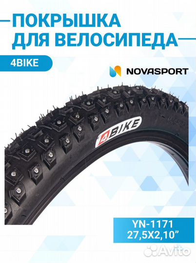 Покрышка 4bike YN-1171 зимняя 27.5