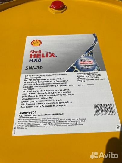 Shell Helix HX-8 5W-30 / 209 л