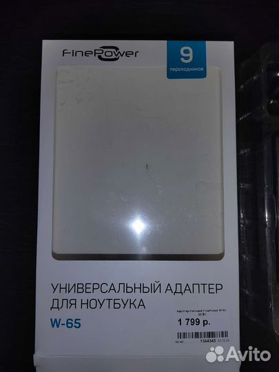 Универсальный адаптер для ноутбука w-65