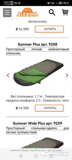 Спальный мешок alexika summer plus новый