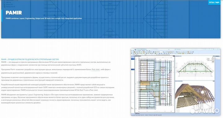 MiTek Pamir 2022 + Ключ