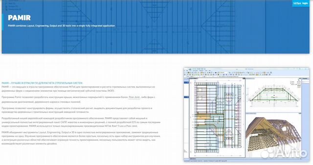 MiTek Pamir 2022 + Ключ