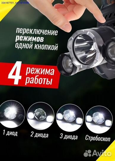 Фонарь Налобный Аккумуляторный (Арт.53460)