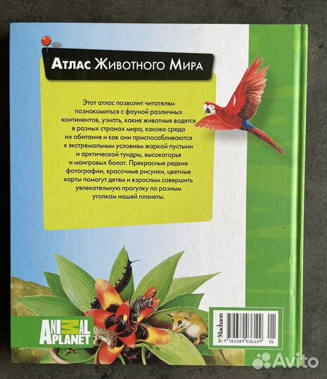 Книга Animal Planet Атлас животного мира