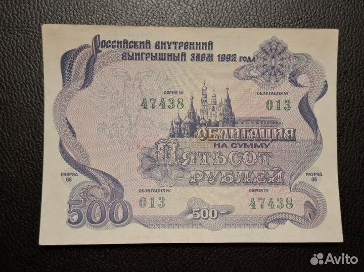 Облигации 500 и 1000 1992