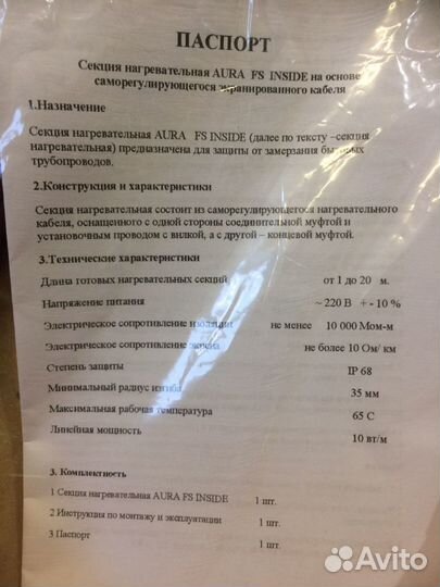 Обогрев труб