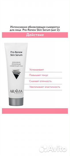 Сыворотка для лица Aravia Аравия