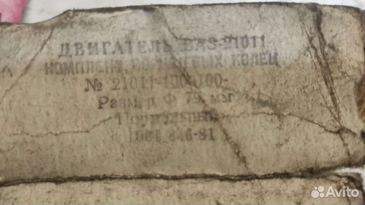 Кольца поршневые ваз 79 мм