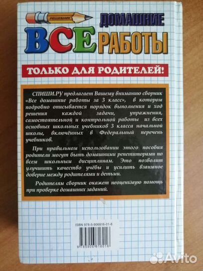 Готовые домашние задания 3 класс