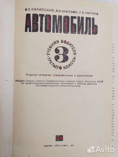 Учебник водителя 3 класса книга СССР