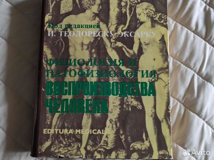 Книга Физиология и патофизиология