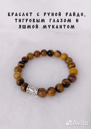 Браслет со змеевиком, моховым агатом и руной Отал