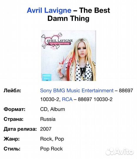 Avril Lavigne - The Best Damn Thing CD Rus