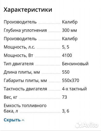 Виброплита трамбовка