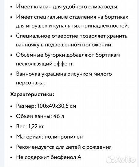 Ванночка для купания