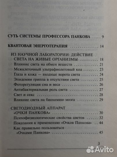 Книга Очки профессора Панкова зрение
