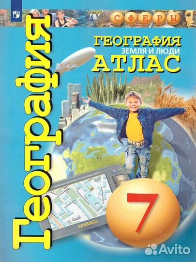 Атлас по географии 7 класс