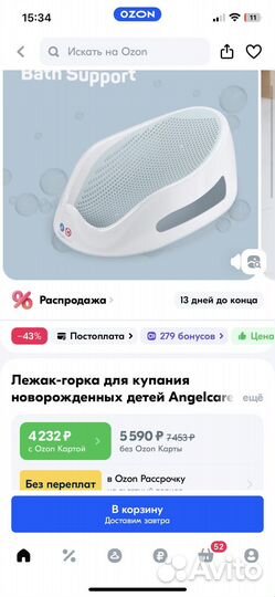 Горка для купания Angelcare