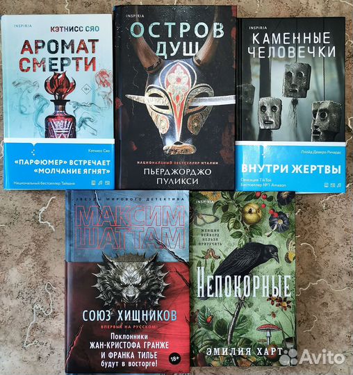 Книги новинки Inspiria