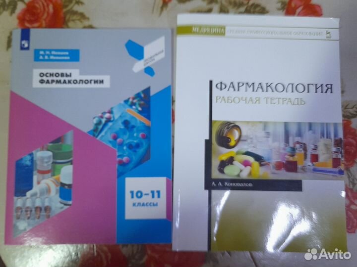 Учебники и пособия по фармакологии