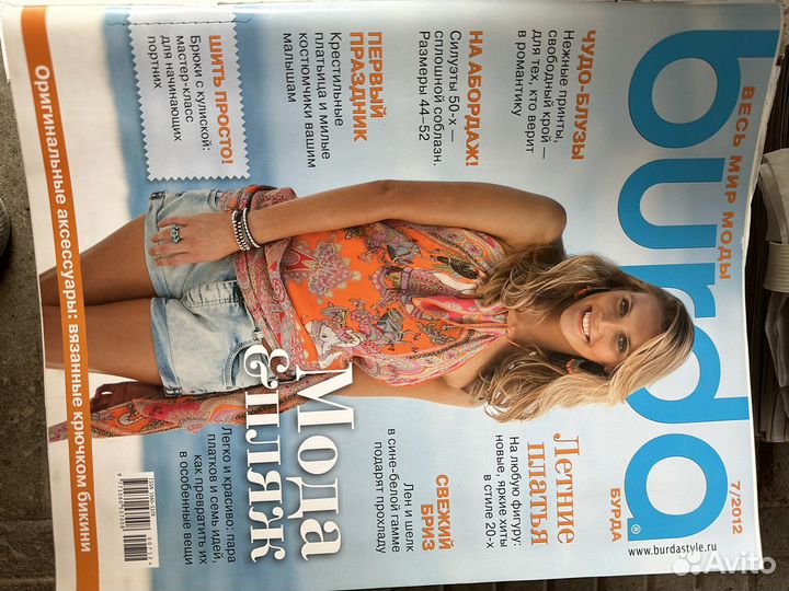 Журналы burda