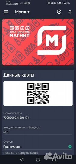 Карта Магнит