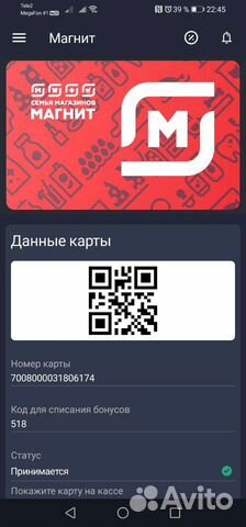 Карта Магнит