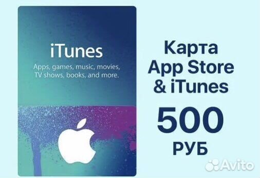 Пополнение Apple ID (itunes, icloud) 500