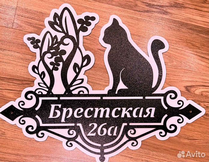 Адресная табличка металлическая