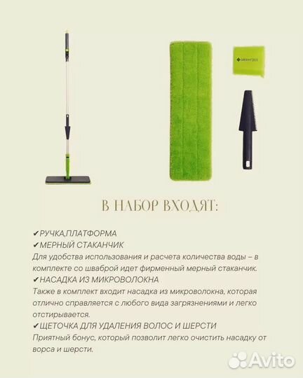 Швабра с распылителем Greenway