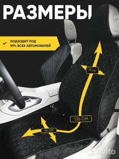 Накидки на сидения автомобиля из велюра