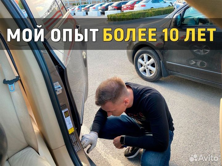 Автоподбор/Автоэксперт/Осмотр авто перед покупкой