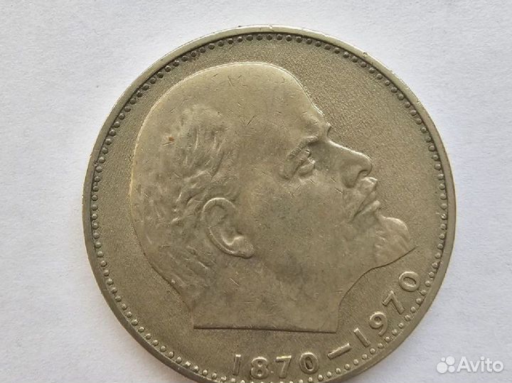 Монета 1 рубль 1870 1970 ленин оригинал