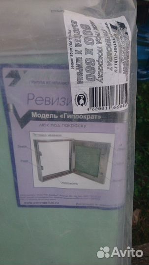 Люк ревизионный