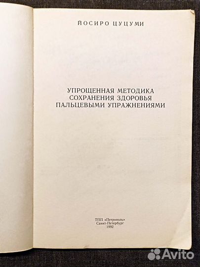 Сохранение здоровья пальцевыми упражнениями