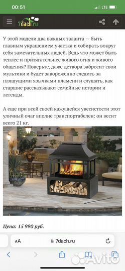 Уличный камин