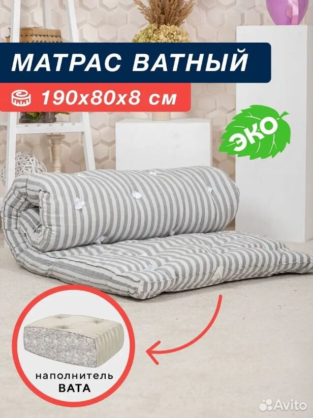 Матрас ватный 190х80х8см