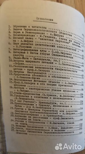 Сборник эзотерических журналов 