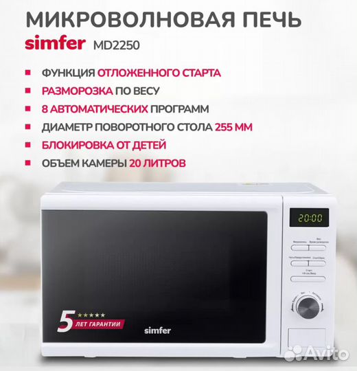 Микроволновая печь Simfer MD2250 White