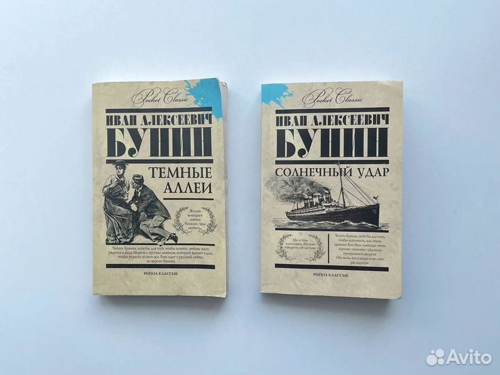 Сборники рассказов Иван Бунин