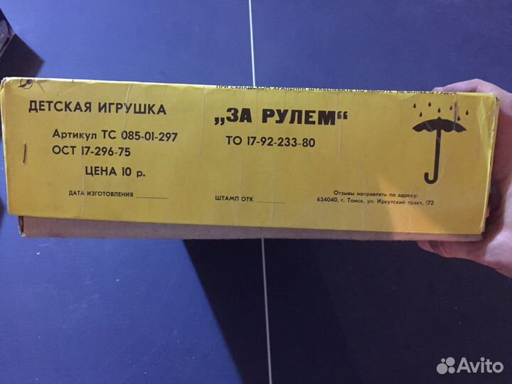 Советская игра «За рулем»