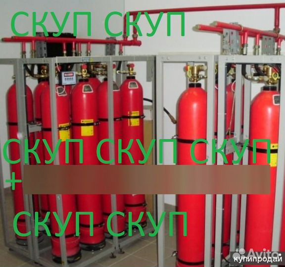 Модули баллоны пожаротушения скупаем хладон фреон