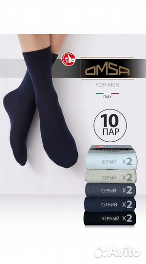 Носки мужские