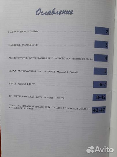 Атлас мира, карта Пензы, области