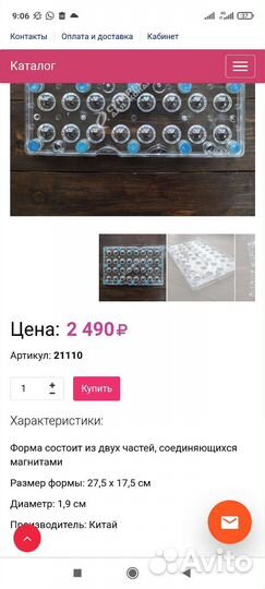 Форма для конфет поликарбонатная трюфель