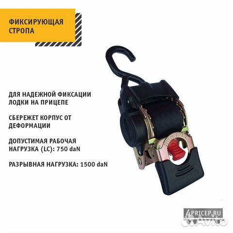 Фиксирующая стропа