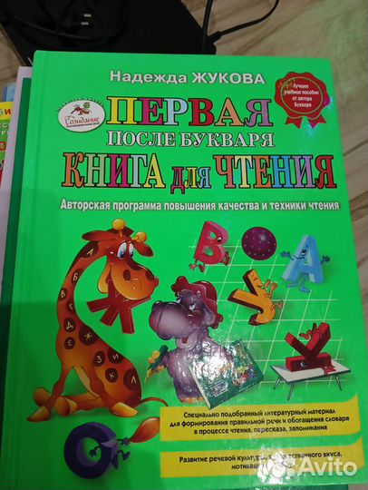 Книги для детей. Автор Н. Жукова