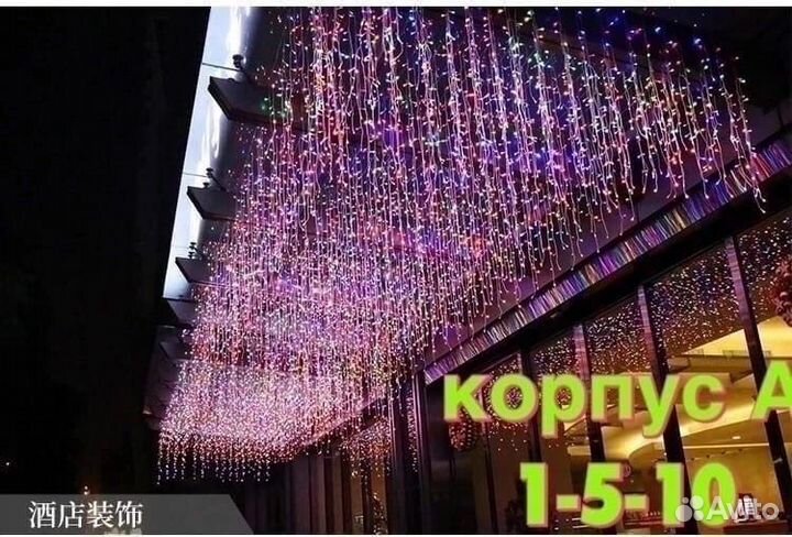 Гирлянда уличная бахрома