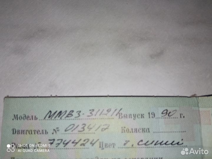 Техпаспорт на мотоцикл Минск